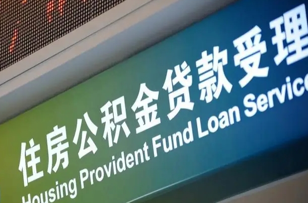 阿里住房公积金提取（2020年公积金提取流程）